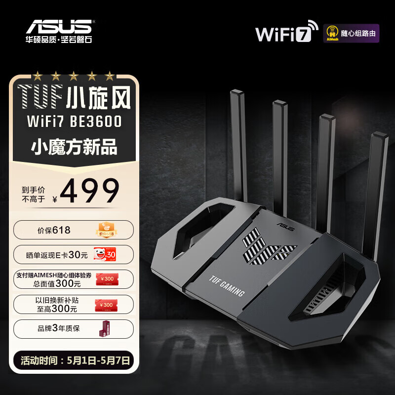 ASUS 华硕 TUF小旋风WiFi7 BE3600电竞路由器 家用无线千兆路由器全屋WiFi