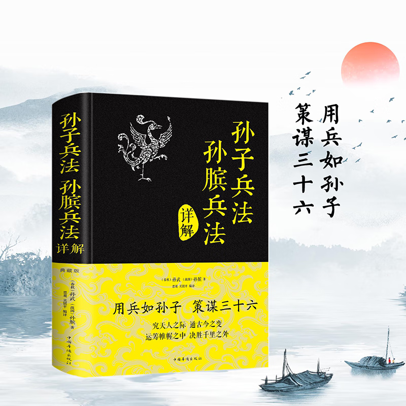 正版速发 高启强同款孙子兵法孙膑兵法  中国古代军 无颜色 无规格 京东折扣/优惠券