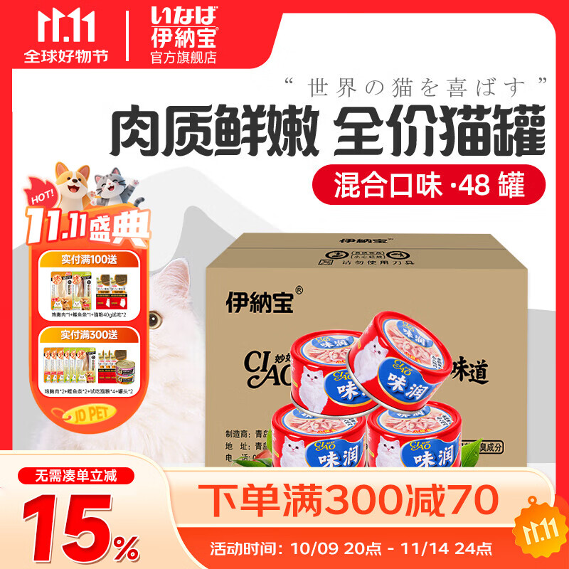 伊纳宝猫罐头味润主食零食罐头罐头营养猫咪湿粮日本CIAO妙好汤汁罐80g 箱装混合口味48罐