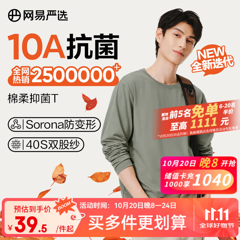 网易严选25新品新疆棉长袖T恤10A抗菌万能打底衫不易变形男女同款 A款10A抑菌升级-豚草绿 L