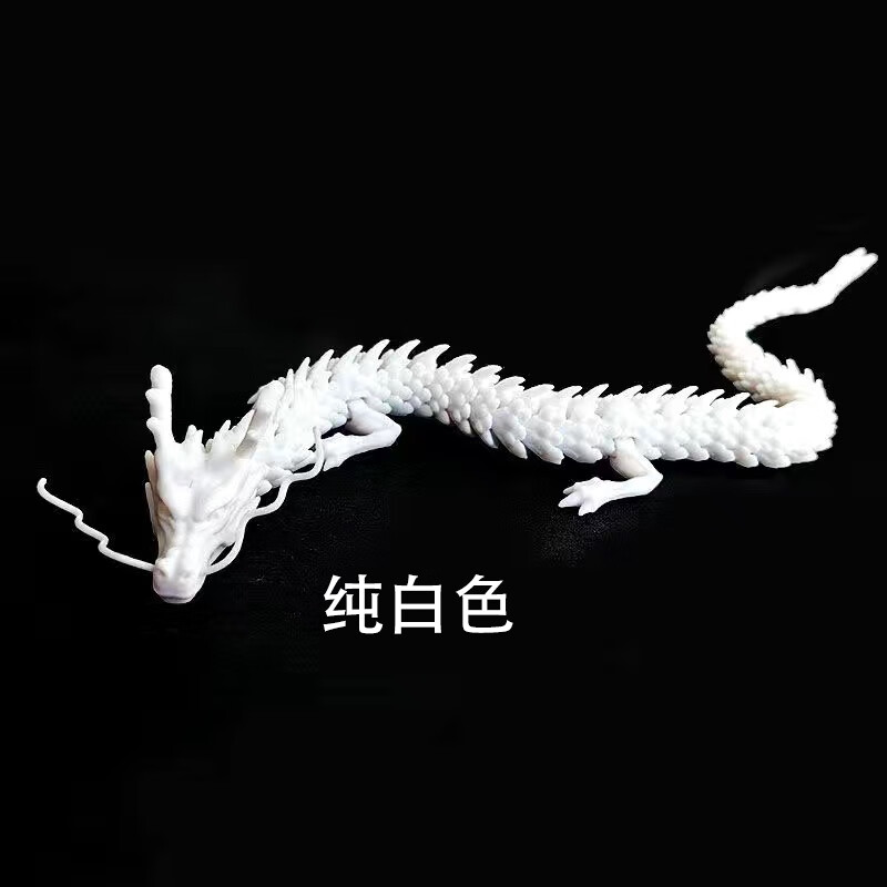 3d打印的关节中国龙儿童玩具装饰模型手办鱼缸造景摆件模型 30cm纯白