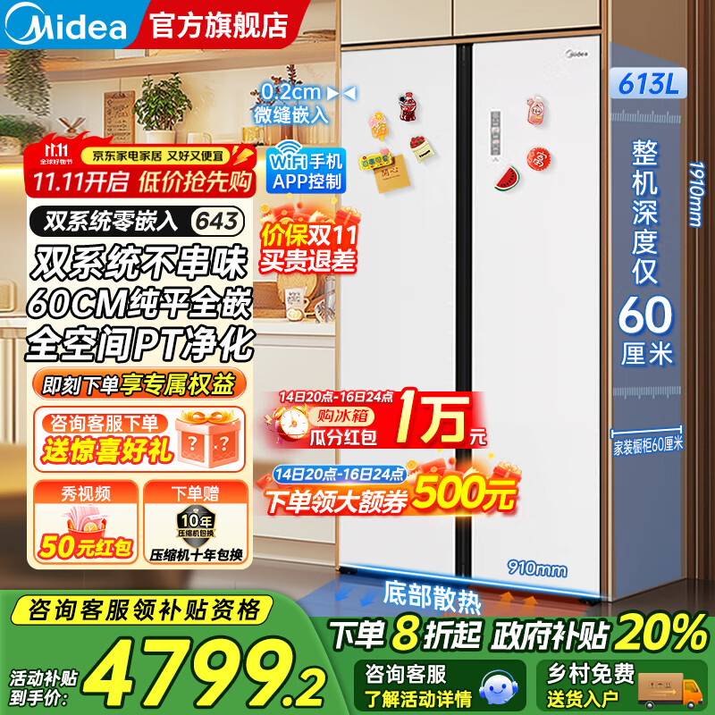 美的（Midea）M60系列643双开对开门风冷无霜一级能效变频底部散热超薄零嵌入双系统净味玻璃面板大容量家用冰箱 冰釉