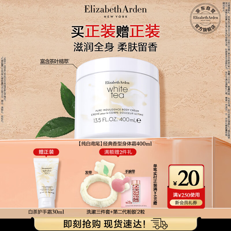 伊丽莎白雅顿白茶身体乳霜400ml润肤露滋润保湿清爽香体乳礼物送朋友