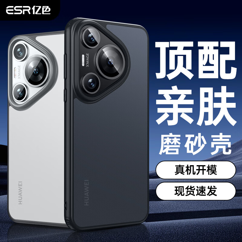亿色华为Pura70/70Pro/Pro+/Ultra手机壳高档素皮超薄保护套全包防摔磨砂亲肤硅胶边抗指纹轻奢男女 超强防摔壳丨灰边半透白 Pura 70Ultra