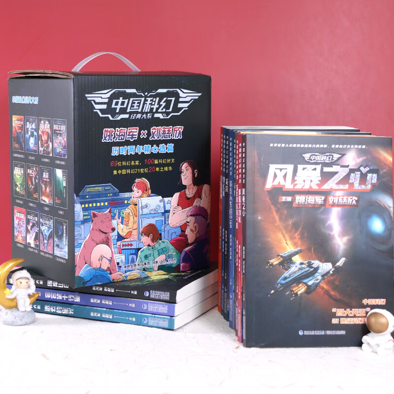 中国科幻经典大系礼盒装12册(“雨果奖”“银河奖”“全球华语科幻星云奖”作品,科幻作品精粹,为你呈现中国科幻的文化内核) 青少年科幻小说 刘慈欣的《流浪地球》《乡村教师》《中国太阳》 《全频带阻塞干扰