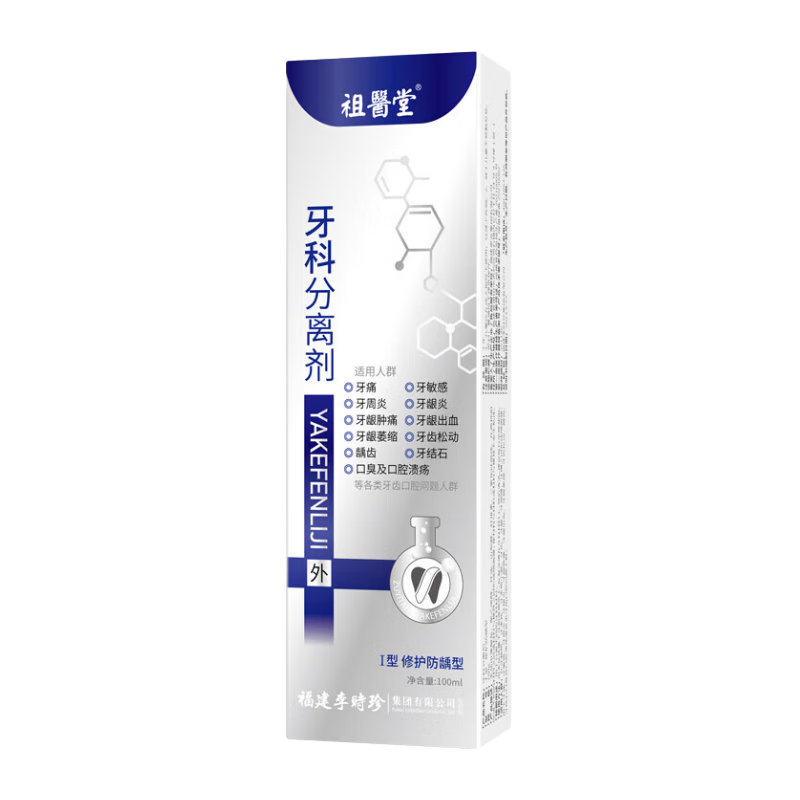 李时珍牙膏牙龈萎缩牙齿松动牙科分离剂专用固齿修复再生官方店旗舰正品 3支 祖医堂李时珍出品牙科分离剂 牙周炎专用重度李时珍牙齿修复凝胶正品