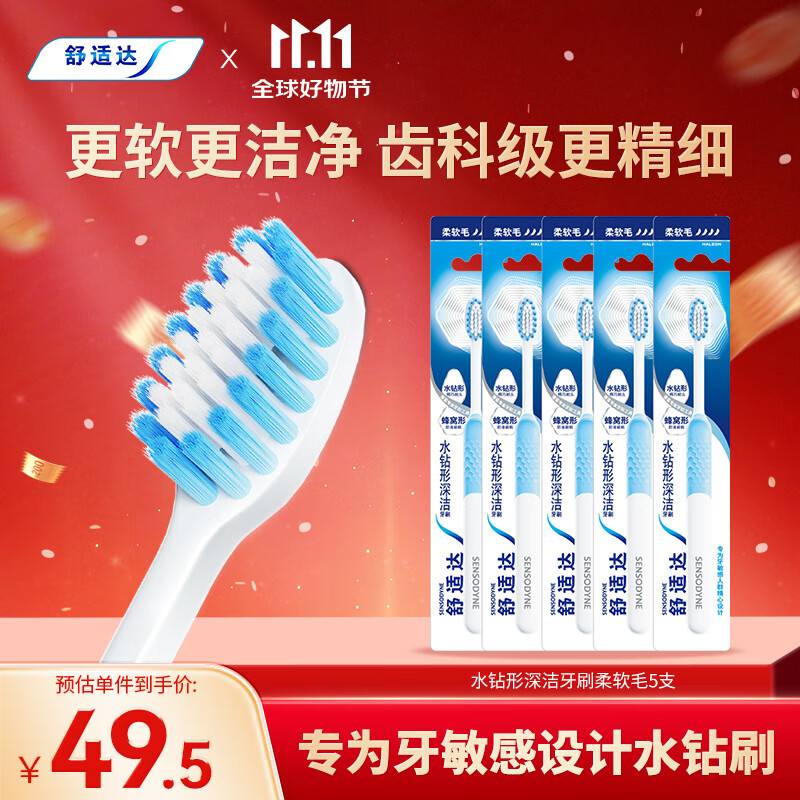 舒适达 舒适达水钻形深洁牙刷（柔软毛）*5支 颜色随机发货