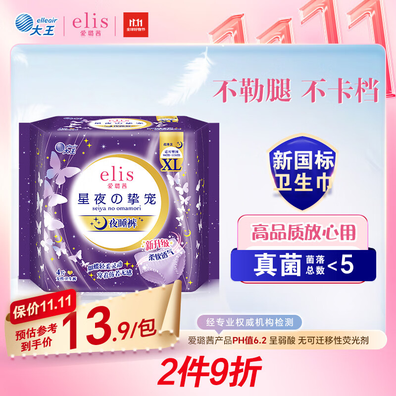 爱璐茜（elis）大王星夜挚宠医护级安睡裤大码XL*4条夜用安心裤适用120-170斤