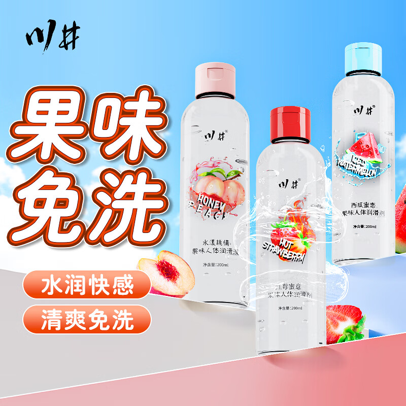 川井人体润滑液水溶性玻尿酸情趣快感夫妻润滑油成人房事免洗可舔肛门 西瓜款200ml1瓶【爽滑滋润】