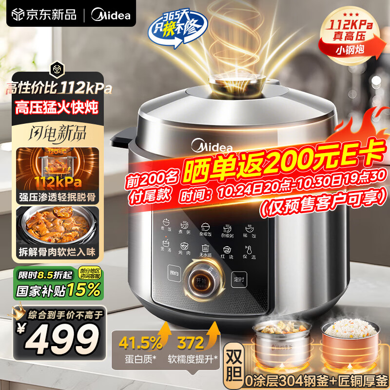 美的（Midea）【国家补贴】112KPa小钢炮电压力锅5L双胆高压锅0涂层智能预约家用煲汤煮饭电饭煲4-6人MY-E5830G