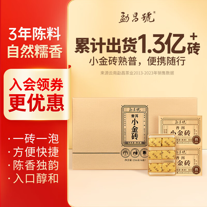 勐昌號茶叶云南普洱茶熟茶 2021年 小金砖熟茶自饮装216g盒装