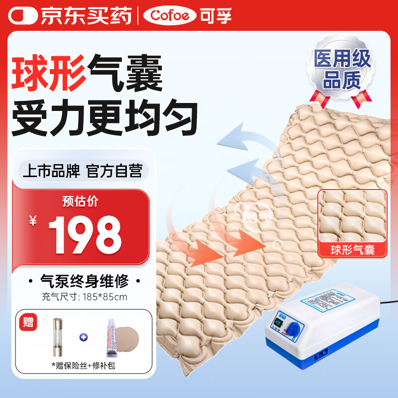 可孚 防褥疮气垫床家用医用老人卧床充气床垫瘫痪病人护理床垫 C01-I 球型