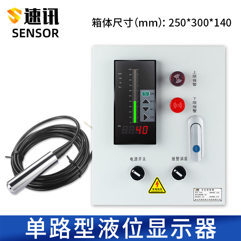 速訊液位顯示器水位控制器消防水箱水池水位計液位計感測器報警變送器 感測器+單路控制箱+儀表