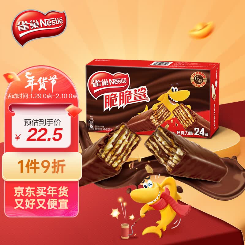 雀巢（Nestle）脆脆鲨休闲零食涂层威化饼干 办公室早餐年货点心 巧克力味446.4g