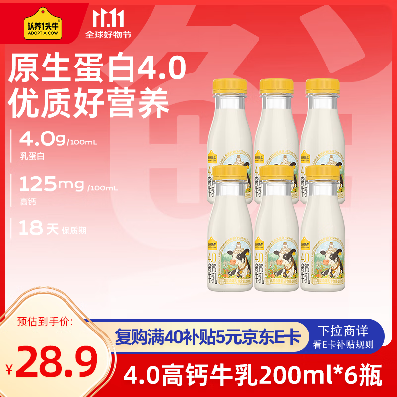认养一头牛低温奶 4.0g优质乳蛋白高钙牛乳 荷斯坦新鲜牛奶200ml*6瓶 