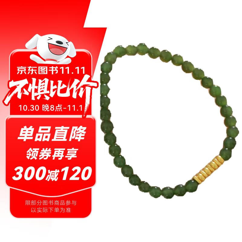 碎银几两】碧玉手串+S925碎银珠子4mm手链本命年首饰品送女朋友礼物礼盒款