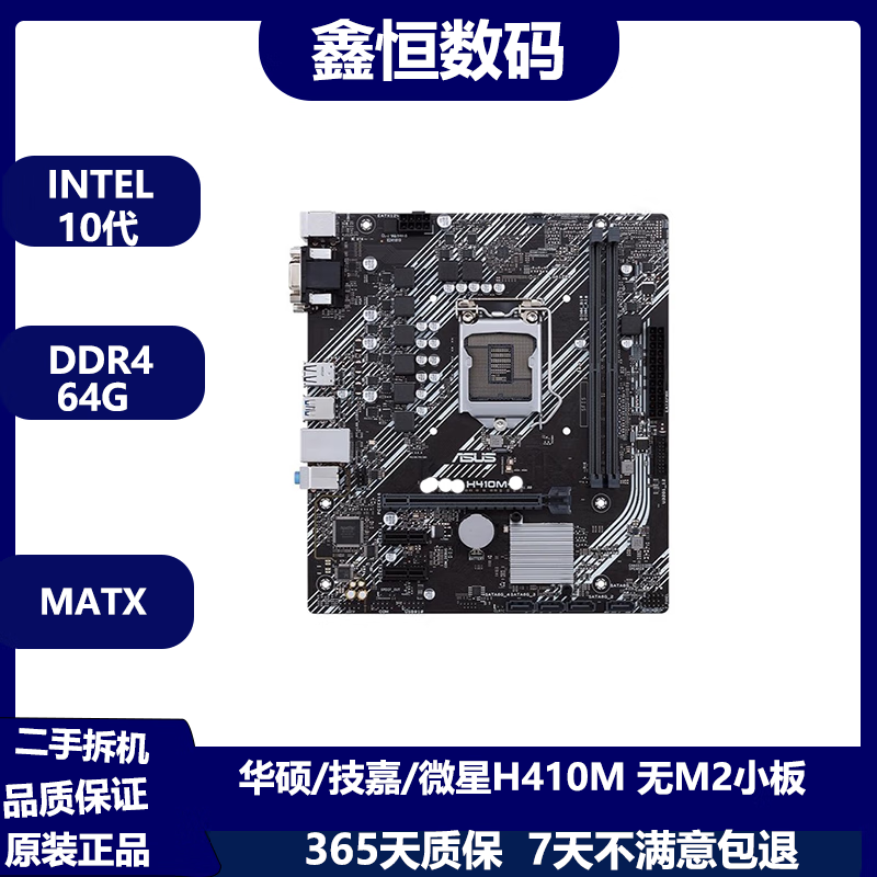 ASUS华硕 技嘉/微星H410M 无M2小板拆机主板 支持Intel10代CPU DDR4