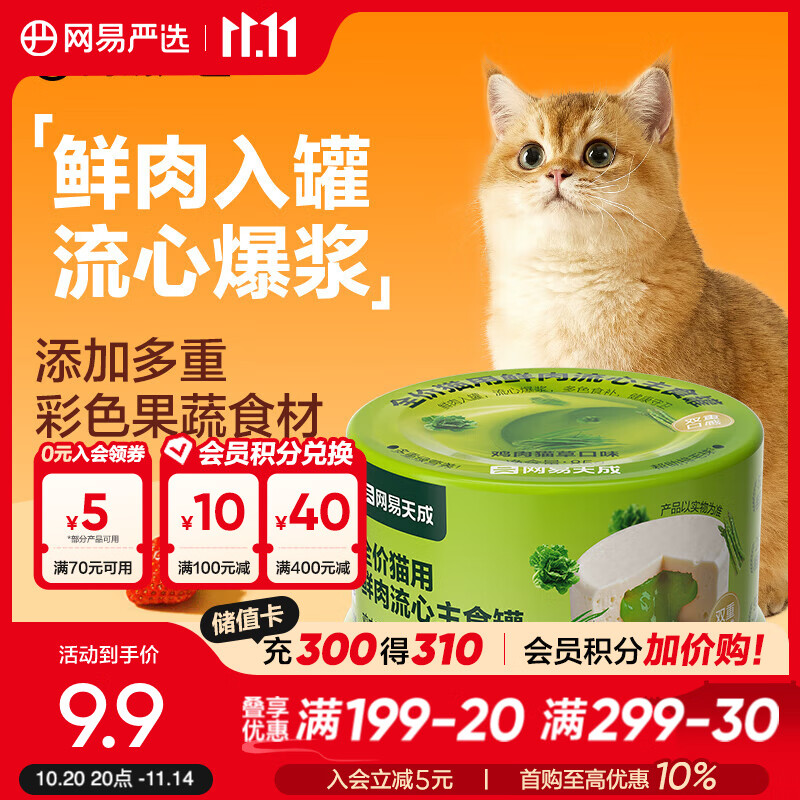 网易严选宠物零食 全价猫用鲜肉流心主食罐 成猫幼猫湿粮零食罐头 鸡肉猫草口味 85g*1罐