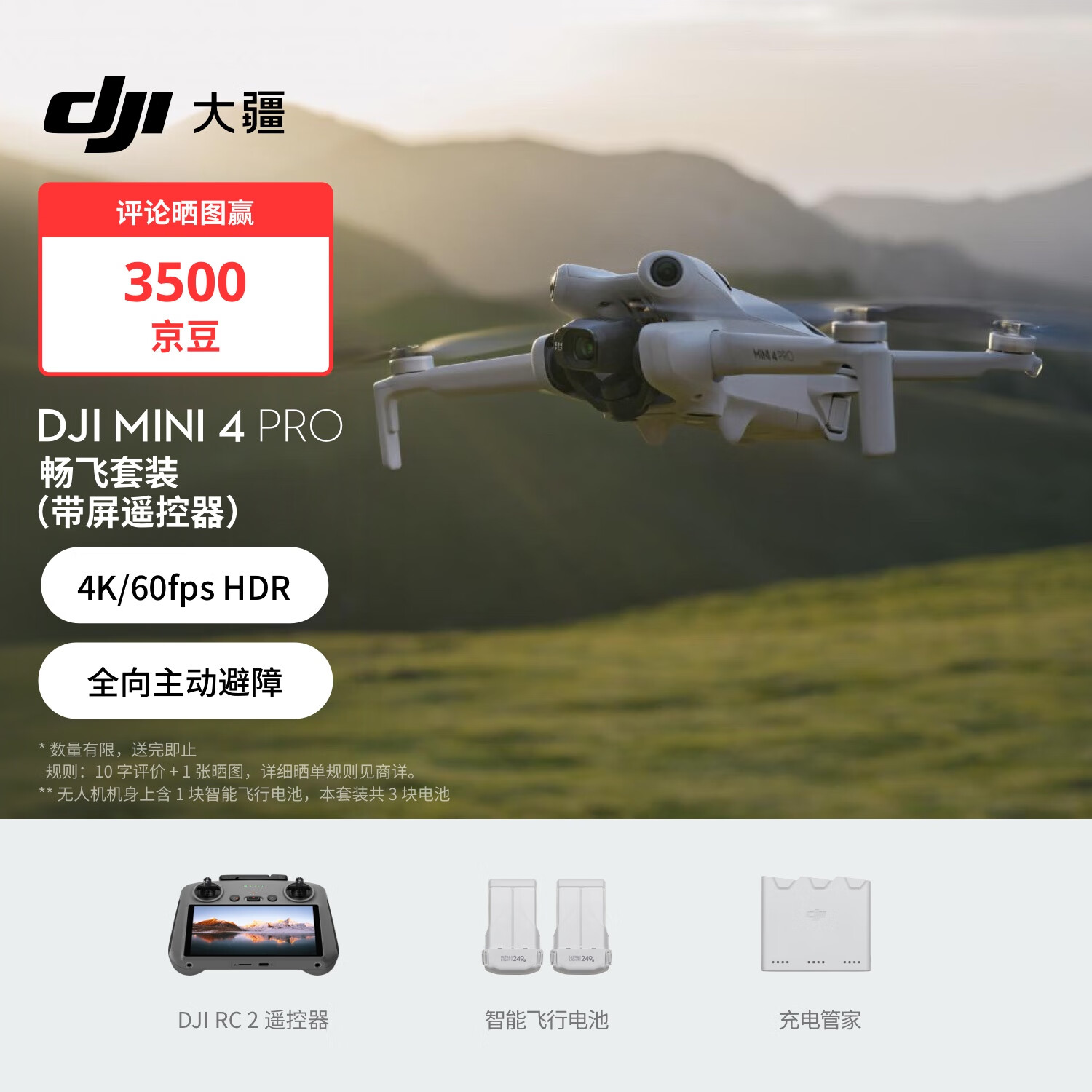 大疆 DJI Mini 4 Pro 畅飞套装（带屏遥控器版）全能迷你航拍机 入门级无人机高清专业航拍 无损竖拍