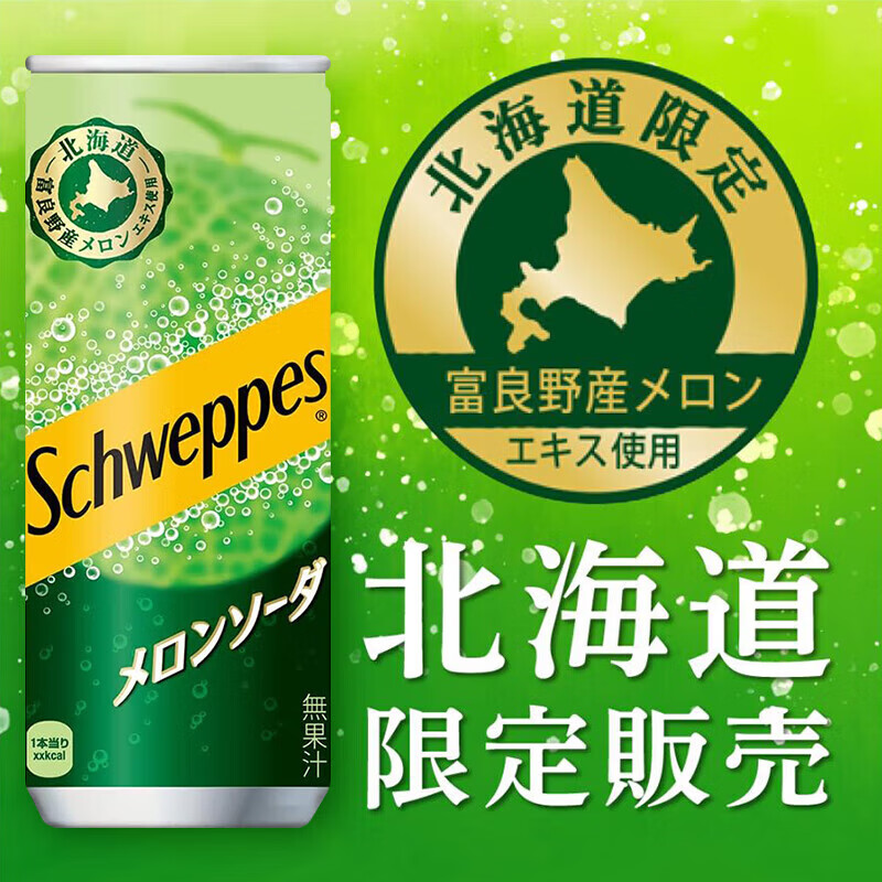 可口可乐（Coca-Cola）经典北海道限定哈密瓜果味可乐碳酸饮料汽水 进口夏日冰镇铝罐装 日本北海道限定哈密瓜味250mL*1罐