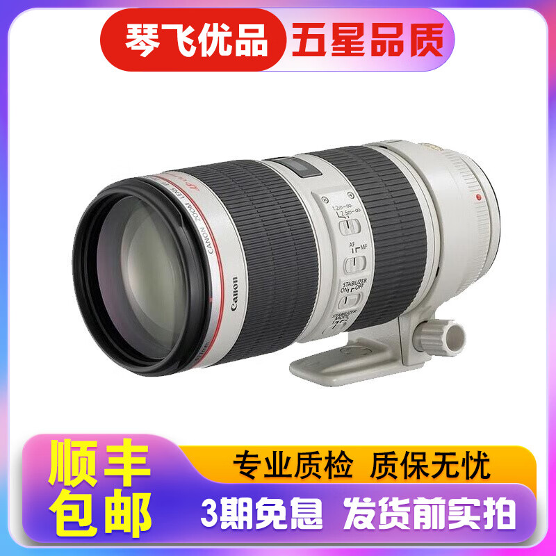 佳能 Canon 70-200mm f2.8L f4 IS II 二手镜头二代小白 大白单反长焦人像 佳能70-200 F2.8 II ISUSM小白兔 99新