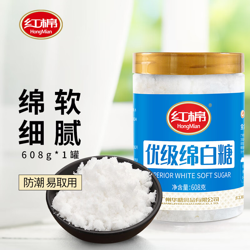 红棉优级绵白糖烘焙调味白糖西点蛋糕调味食糖 608g