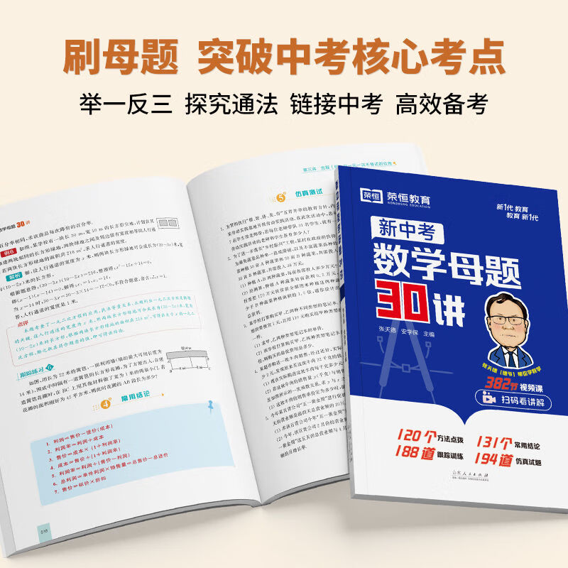 2024新中考数学母题30讲初中数学技巧讲解中考数学核心考点解析 新中考数学母题30讲 无规格