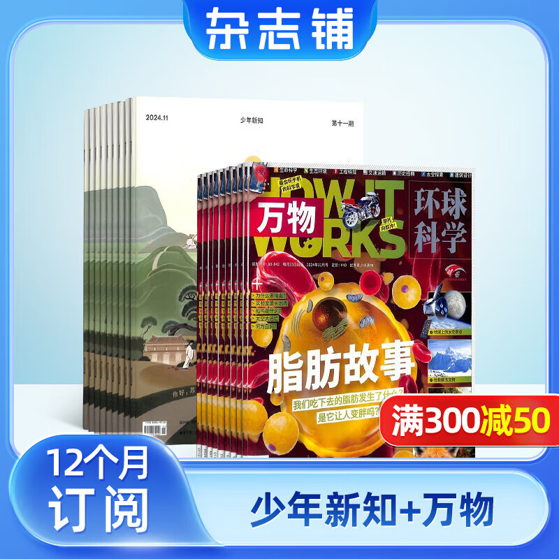 万物杂志组合自选 2026年订期规格内选择 组合任选 共12个月订阅 青少年科普百科图书 博物/好奇号/问天少年/科学家少年/意林少年版/商界少年组合订阅杂志铺 中小学生课外阅读期刊杂志 【推荐】万物