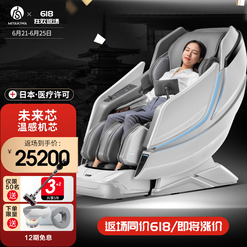 宫和日本按摩椅7008家用全身全自动多功能太空舱智能电动家电中医养生高端豪华日本按摩椅送父母礼物 MC-7008富士白（前10名延保两年）