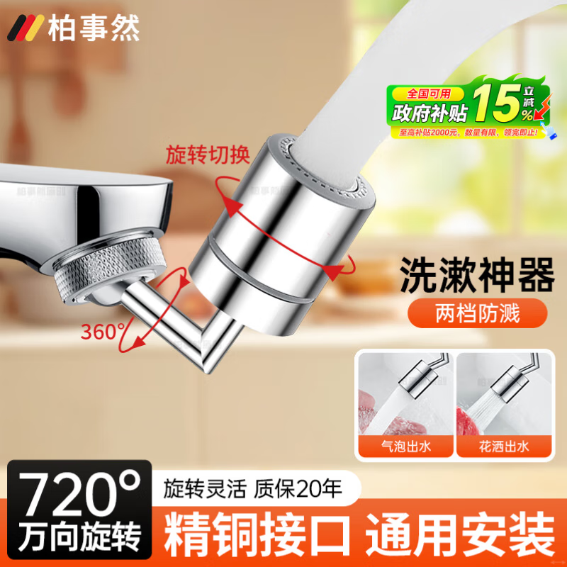 柏事然德国面盆水龙头延伸器