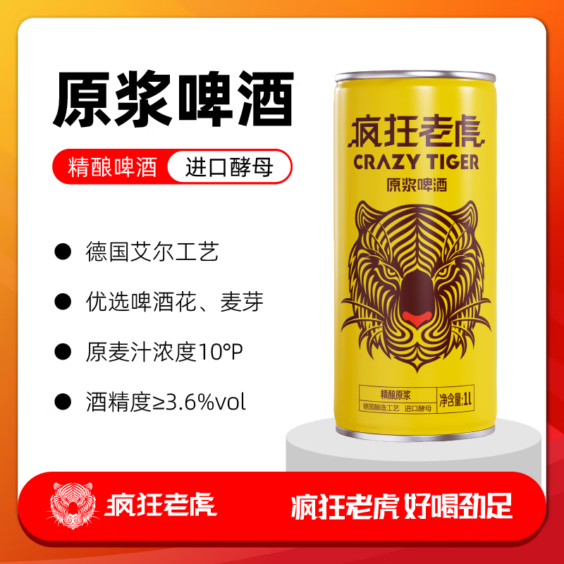 疯狂老虎精酿原浆啤酒鲜酿未过滤全麦芽发酵3.6%vol 醇厚麦香大容量1L*1瓶