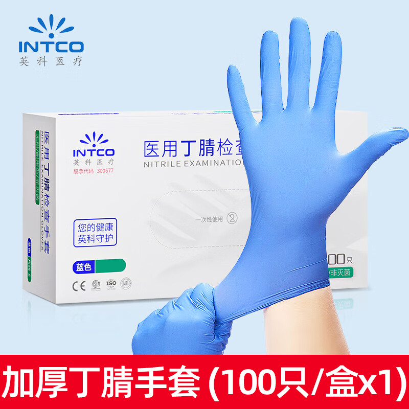 英科医用丁腈手套一次性无粉医疗外科检查食品级专用乳胶橡胶丁晴