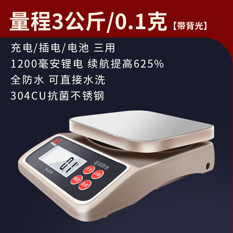 锐箭衡器烘焙食物称克秤厨房家用电子秤高精度0.