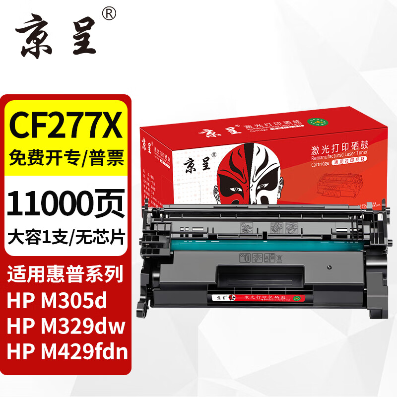 京呈CF277A硒鼓适用惠普M329dw硒鼓 M429fdw/fdn M405d/dw打印机墨盒M305d/305dn m429dw碳粉329dn 429dn 407dn 【无芯片 1支装】77X黑色硒鼓大容量11000页