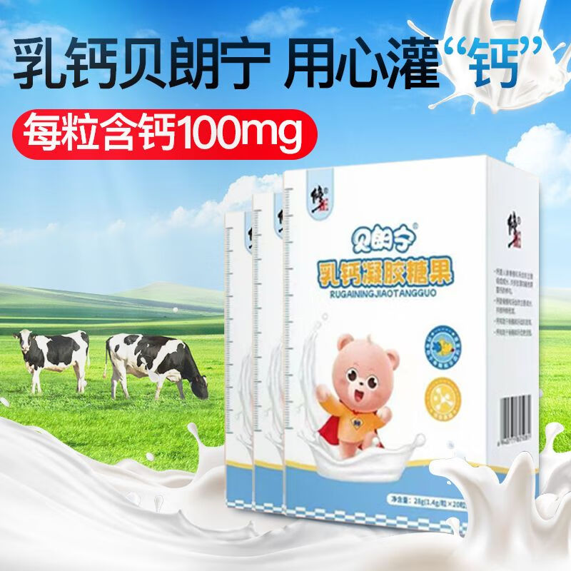 修正贝朗宁乳钙凝胶糖果含钙磷低聚果糖亚麻籽油好吸收 乳钙1盒装20粒