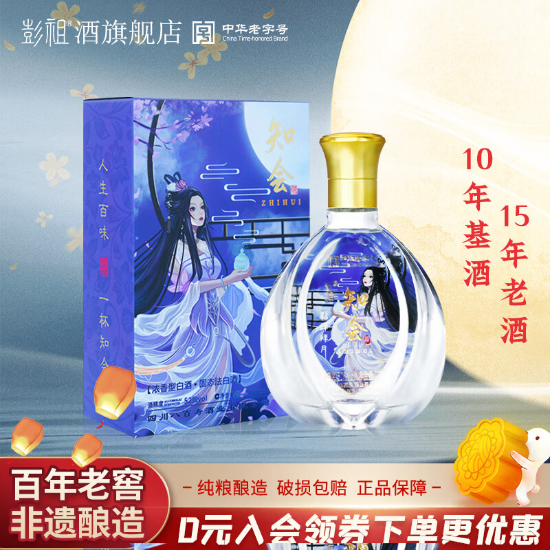 优级白酒 盒装100ml 送礼收藏 中华老字号 52%vol 100ml 1瓶 貂蝉拜月