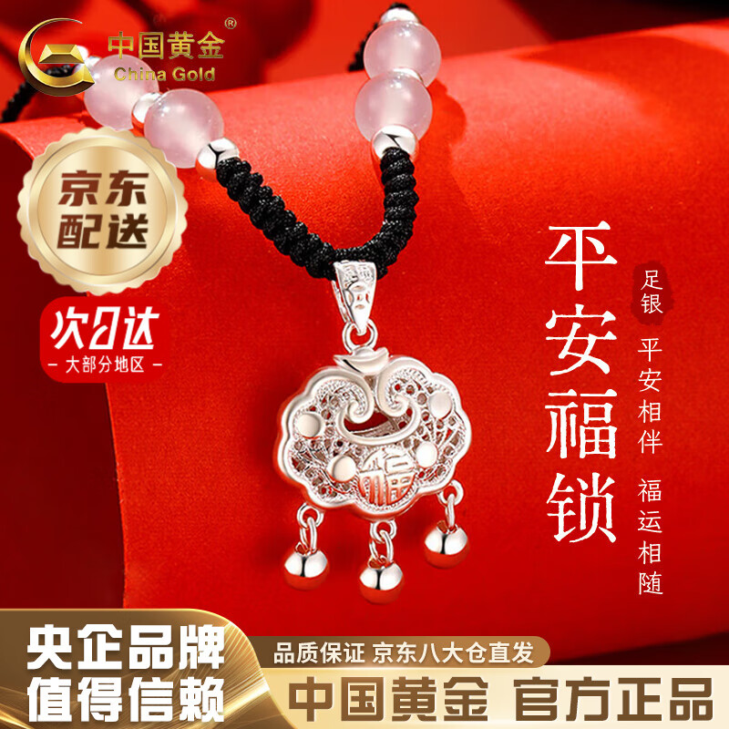 中国黄金（CHINA GOLD）福气平安锁银项链女999足银长命锁吊坠圣诞节生日礼物送女友老婆 【京速达】福气平安锁【白玛瑙】