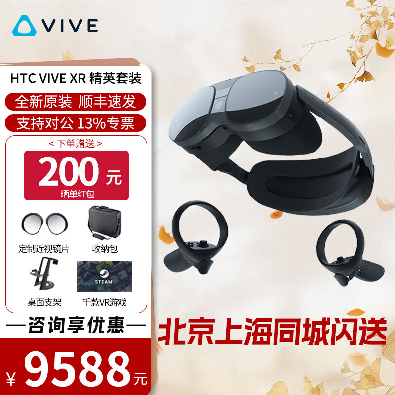 HTC VIVE Pro 2套装 专业版VR眼镜1.0 2.0套装 动作捕捉3D眼镜追踪体感游戏机 非Vision Pro HTC VIVE XR 精英套装