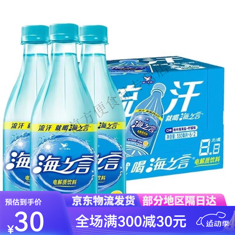 统一海之言海盐柠檬味330ml补充电解质水果汁饮料盐汽水多种清爽 海之