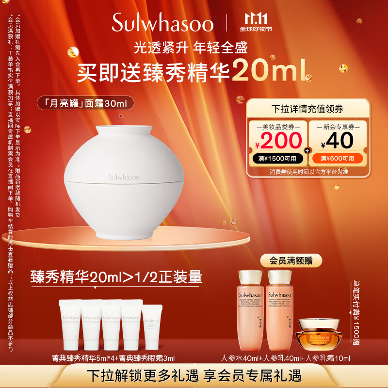 雪花秀菁典臻秀月亮罐面霜30ml淡纹修护抗皱紧致礼物纪念日礼物送女友