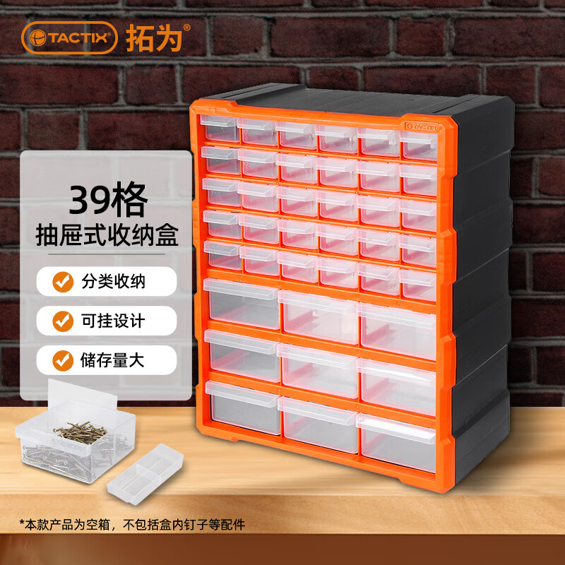 拓为（Tactix）收纳盒零件盒分格乐高工具螺丝LEGO模型塑料盒零件箱抽屉式39格