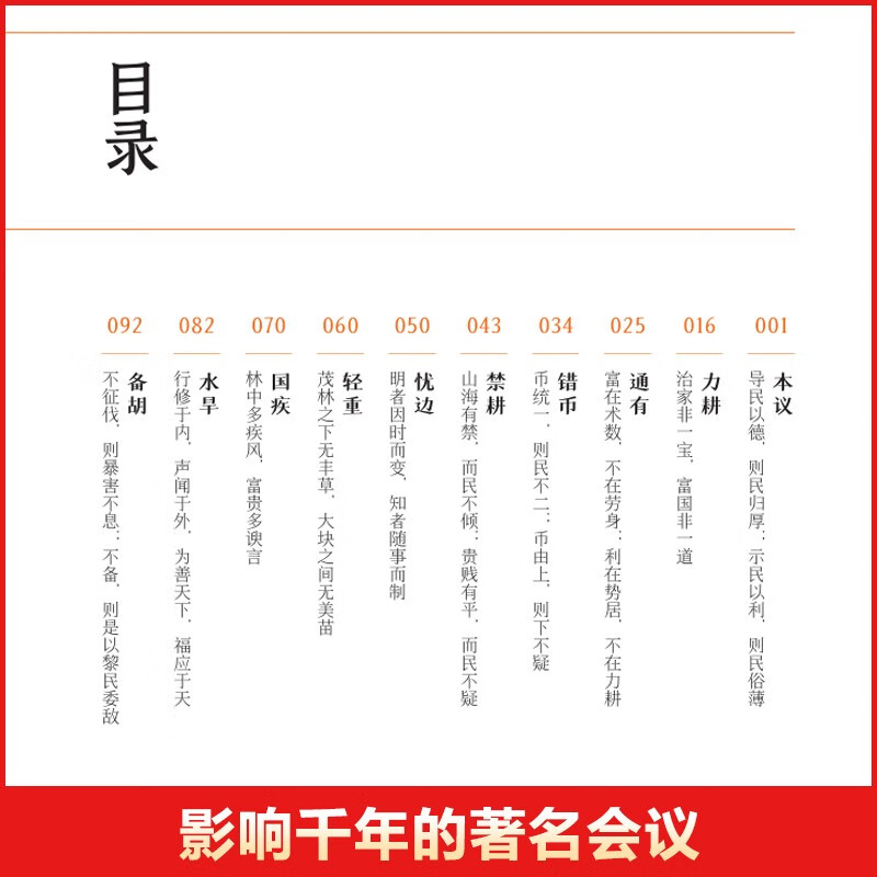 一读就懂的盐铁论