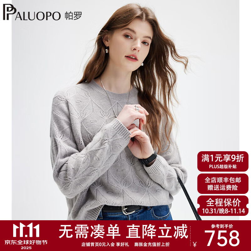 帕罗（PALUOPO）5G加厚针织100%纯山羊绒衫女装秋冬新款保暖落肩袖提花针织毛衣 米灰 S 155/95