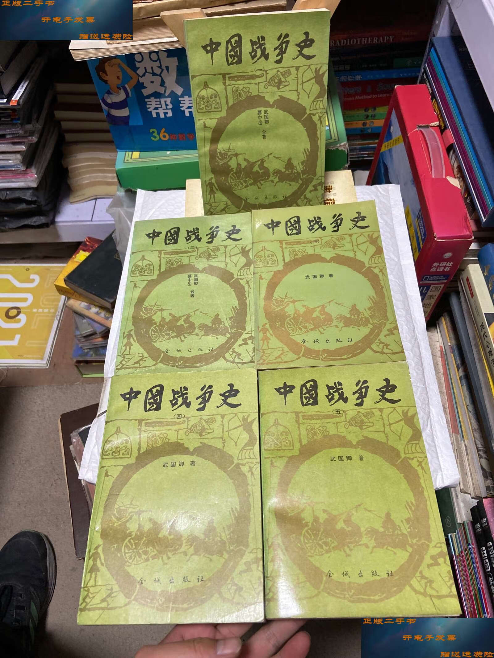 【二手9成新】中国战争史:全五册 /武国卿 金城