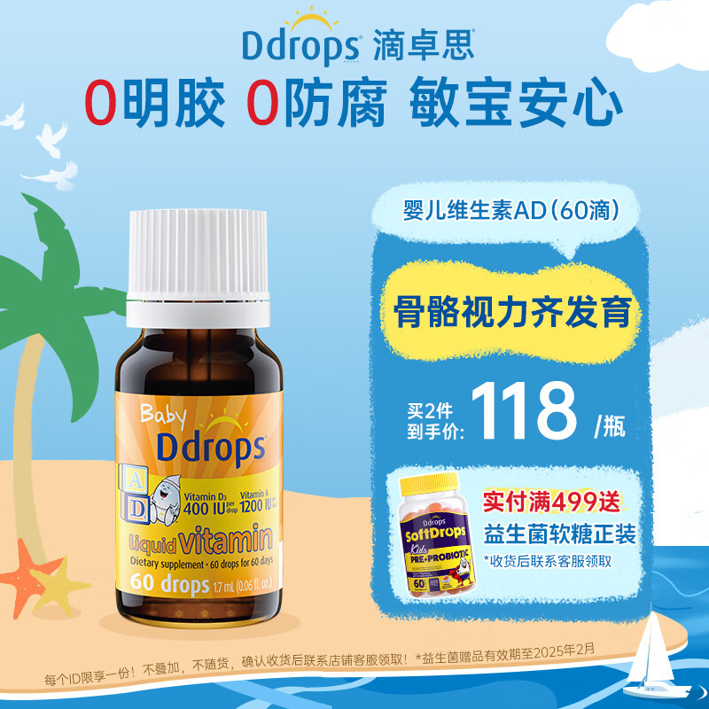 Ddrops滴卓思 婴儿营养辅食添加食用油宝宝佐餐维生素ad 400iu 1.7ml/瓶