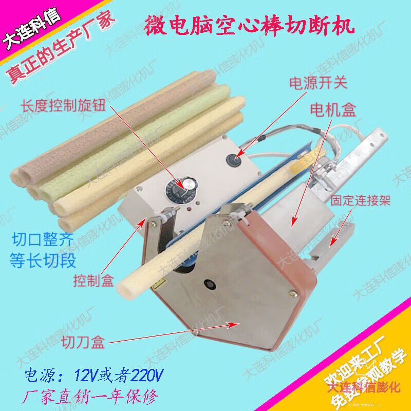 膨化機(jī)自動(dòng)調(diào)速切斷機(jī)空心棒切斷機(jī)電子調(diào)速切刀 12伏