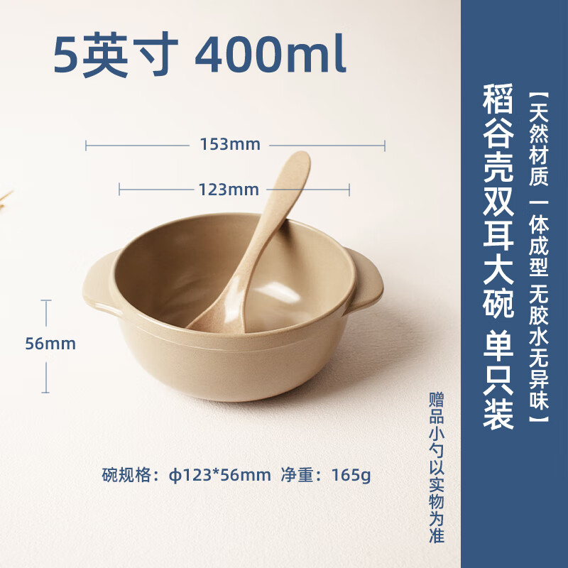 蘋星稻谷殼兒童碗雙耳碗輔食寶寶食品級稻殼餐碗餐具可配硅膠吸盤防摔 可蒸煮400ml稻谷殼碗+小勺