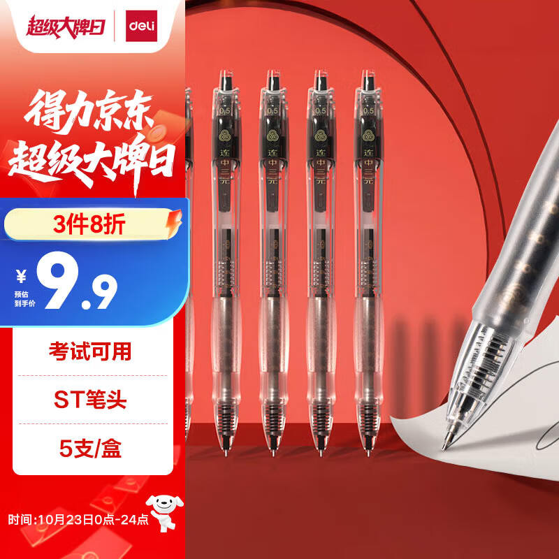 得力（deli）考试专用按动中性笔 中高考可用 0.5mmST头速干顺滑考试笔刷题笔学生中性笔 黑色5支/盒 V1-S5