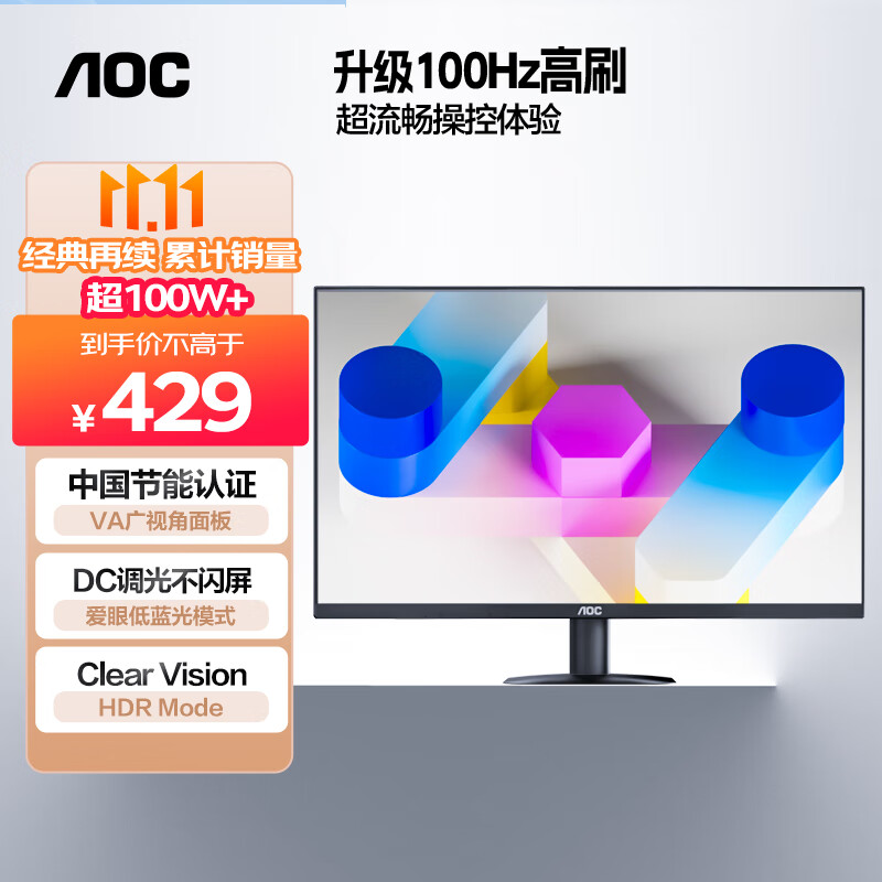 AOC 21.5英寸100Hz  HDRMode 低蓝光不闪 HDMI  节能认证 三边微边 超薄游戏办公电脑显示器 22B15HN2
