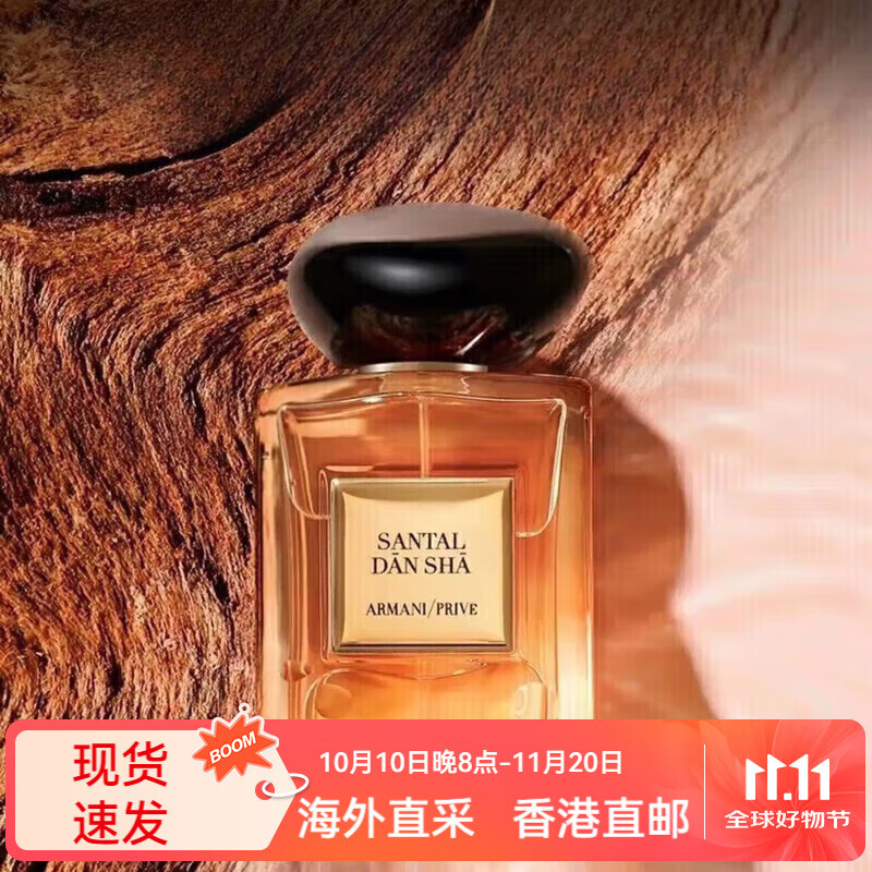 阿玛尼（ARMANI）香水自我无界玉龙茶香淡香水七夕520情人节/生日礼物礼盒装送女友 阿玛尼颐和清檀香水 -100ml
